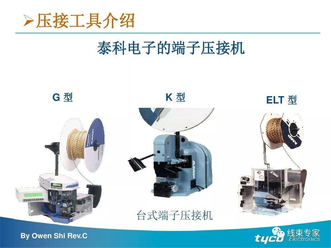 端子压接操作规范及压接标准完全解读的图32