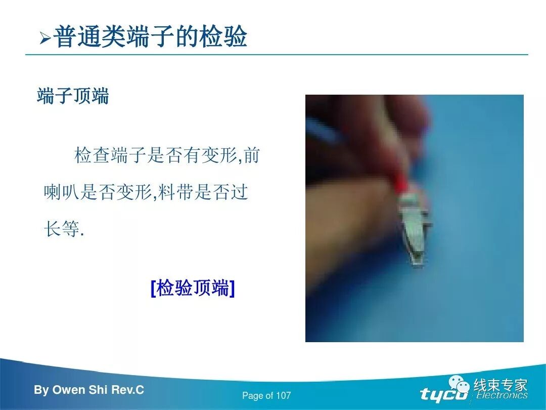 端子压接操作规范及压接标准完全解读的图107