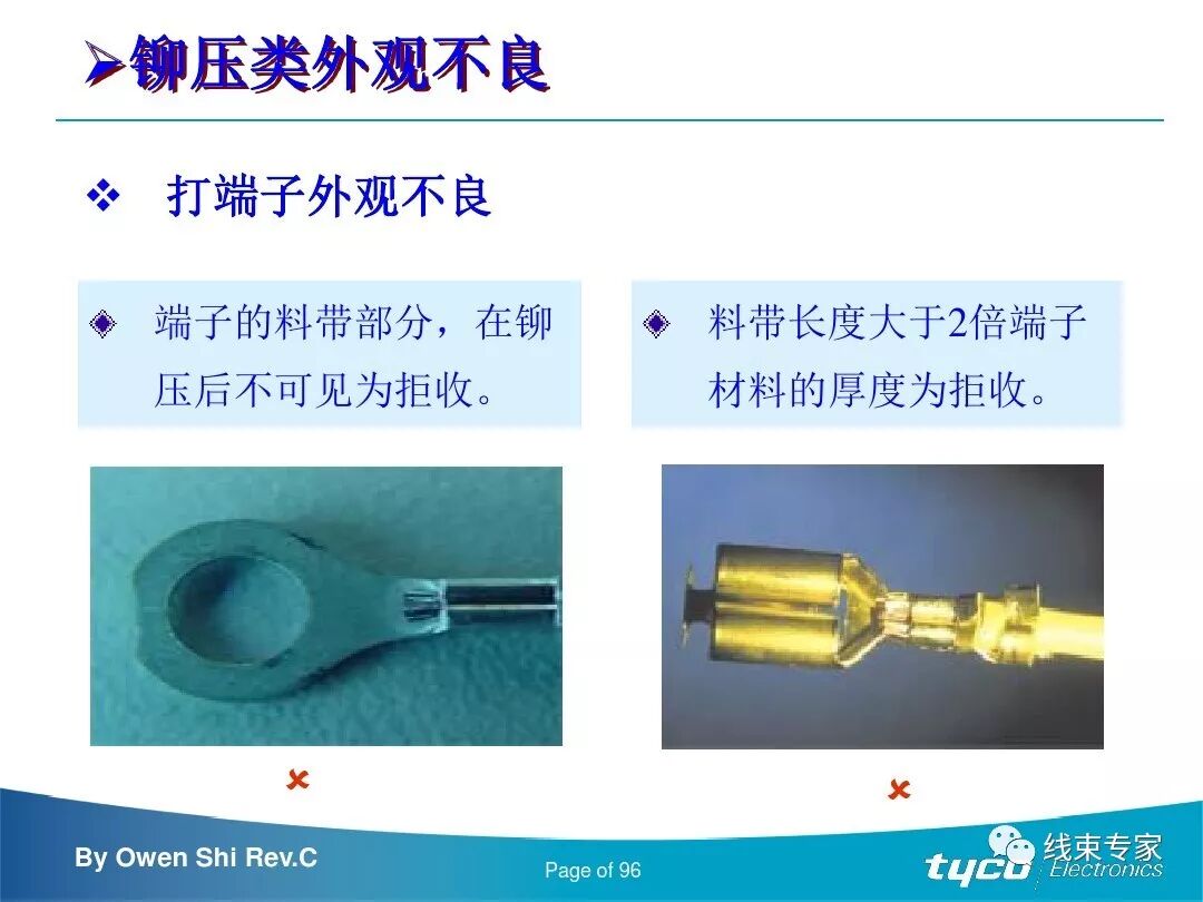 端子压接操作规范及压接标准完全解读的图96