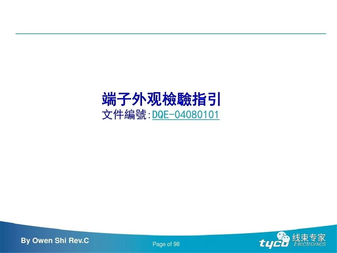 端子压接操作规范及压接标准完全解读的图98