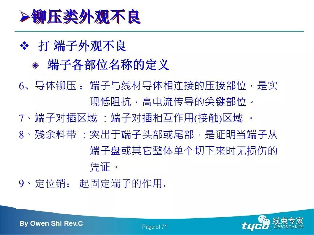 端子压接操作规范及压接标准完全解读的图71