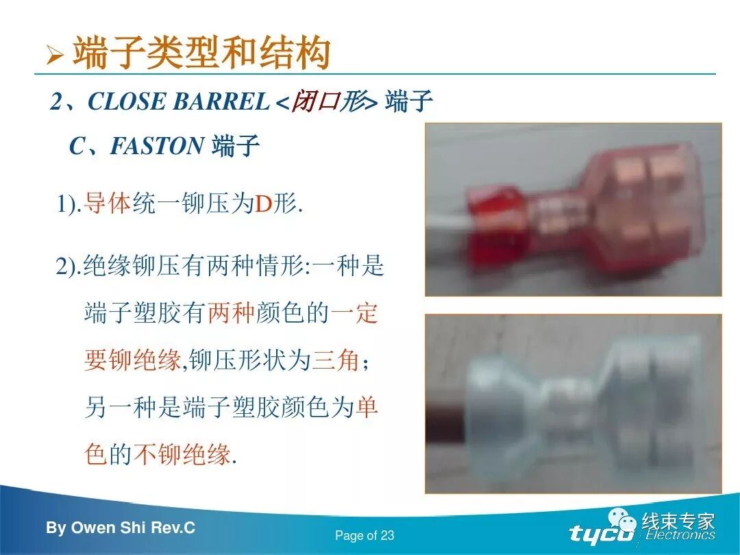 端子压接操作规范及压接标准完全解读的图23