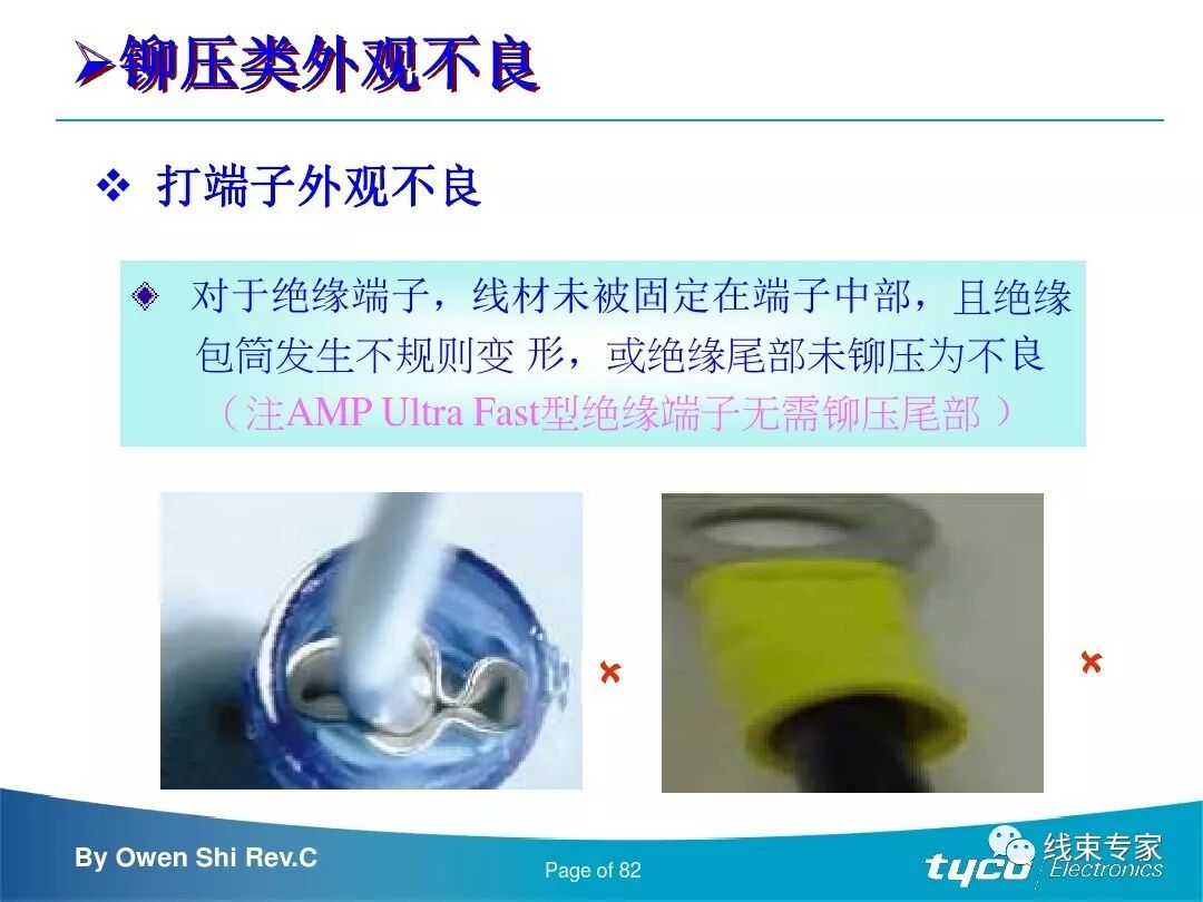 端子压接操作规范及压接标准完全解读的图82