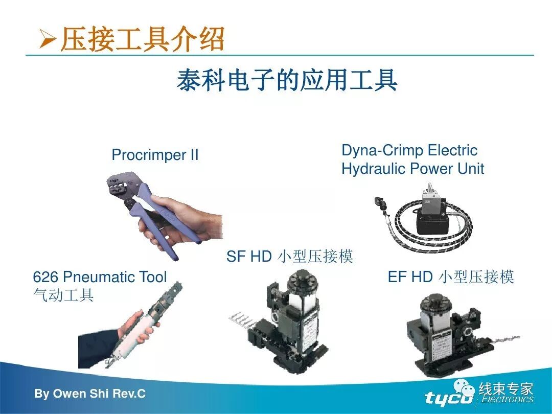 端子压接操作规范及压接标准完全解读的图31