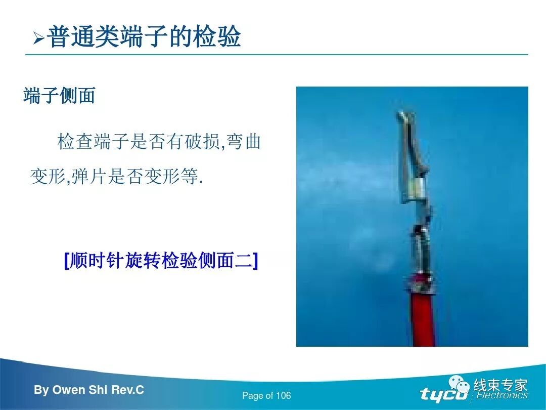 端子压接操作规范及压接标准完全解读的图106