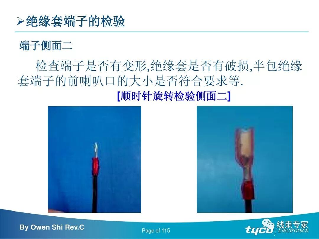 端子压接操作规范及压接标准完全解读的图115