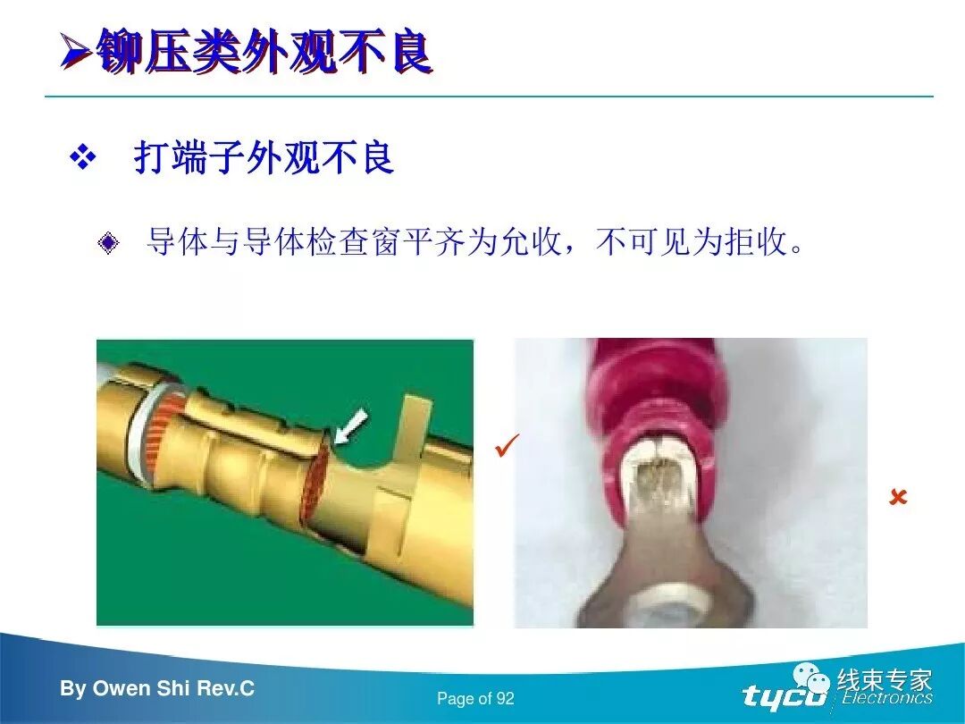 端子压接操作规范及压接标准完全解读的图92