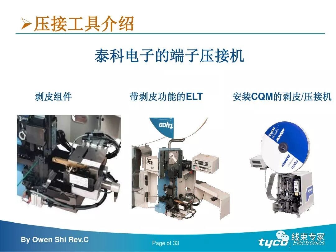 端子压接操作规范及压接标准完全解读的图33