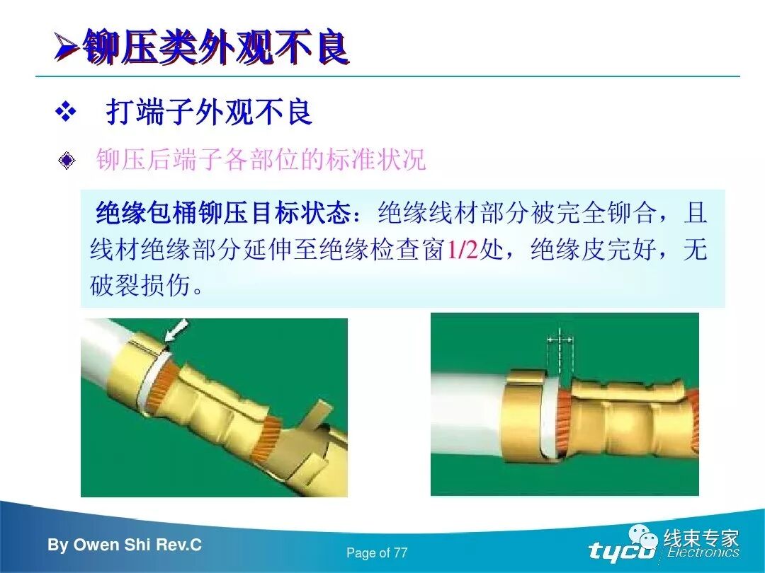 端子压接操作规范及压接标准完全解读的图77