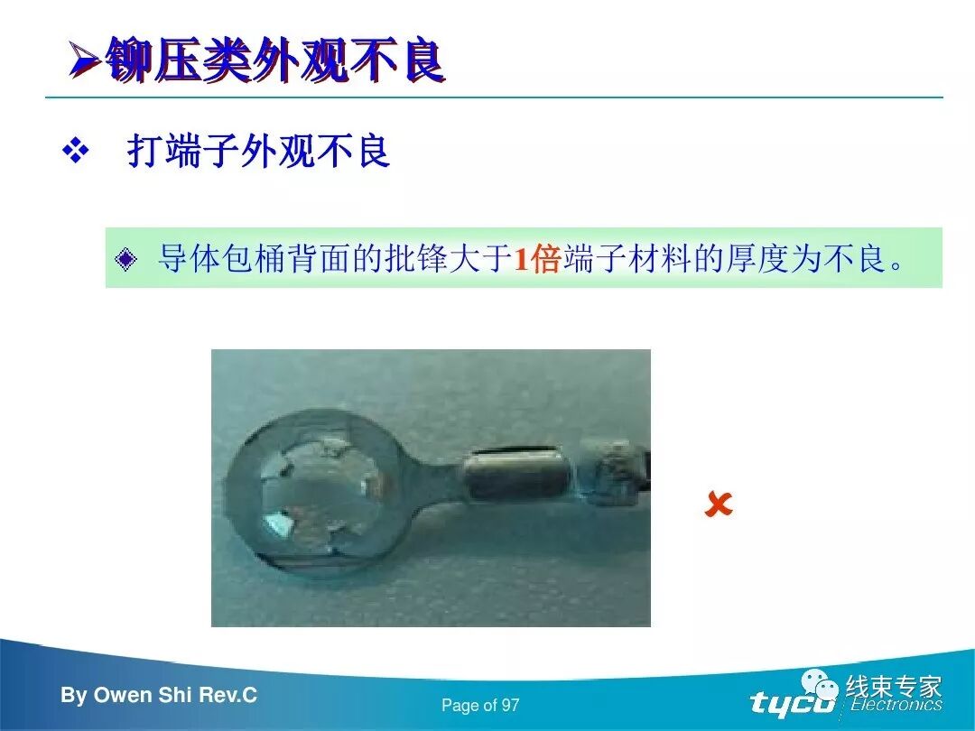 端子压接操作规范及压接标准完全解读的图97