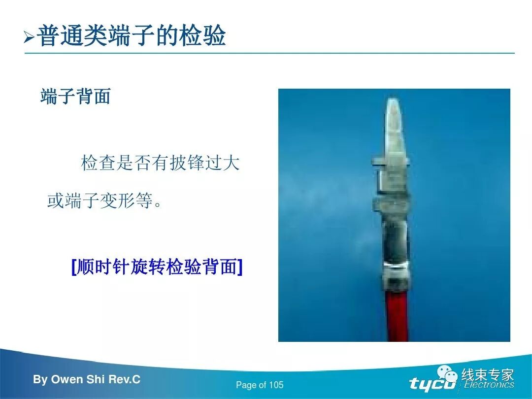 端子压接操作规范及压接标准完全解读的图105