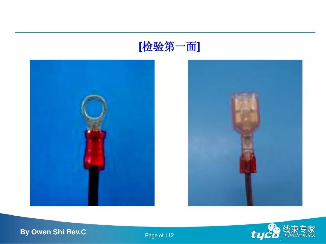 端子压接操作规范及压接标准完全解读的图112