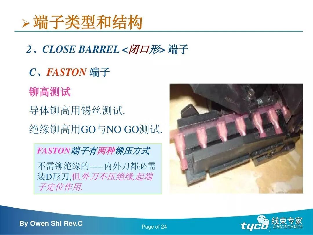 端子压接操作规范及压接标准完全解读的图24