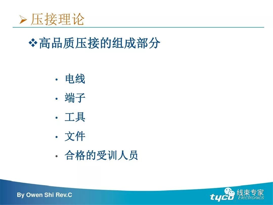 端子压接操作规范及压接标准完全解读的图3