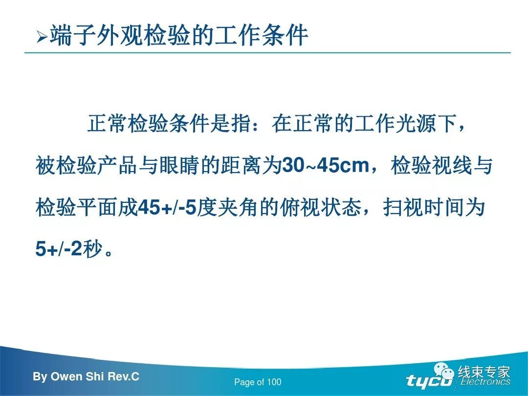 端子压接操作规范及压接标准完全解读的图100
