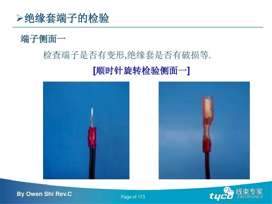 端子压接操作规范及压接标准完全解读的图113