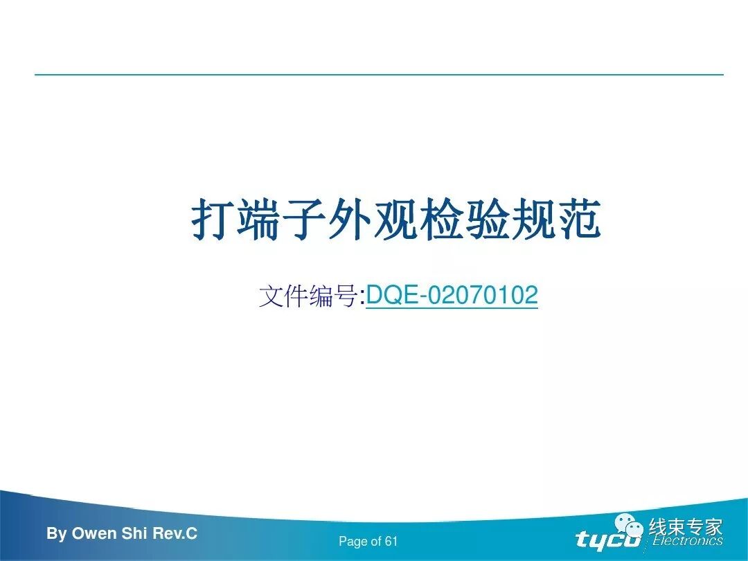 端子压接操作规范及压接标准完全解读的图61