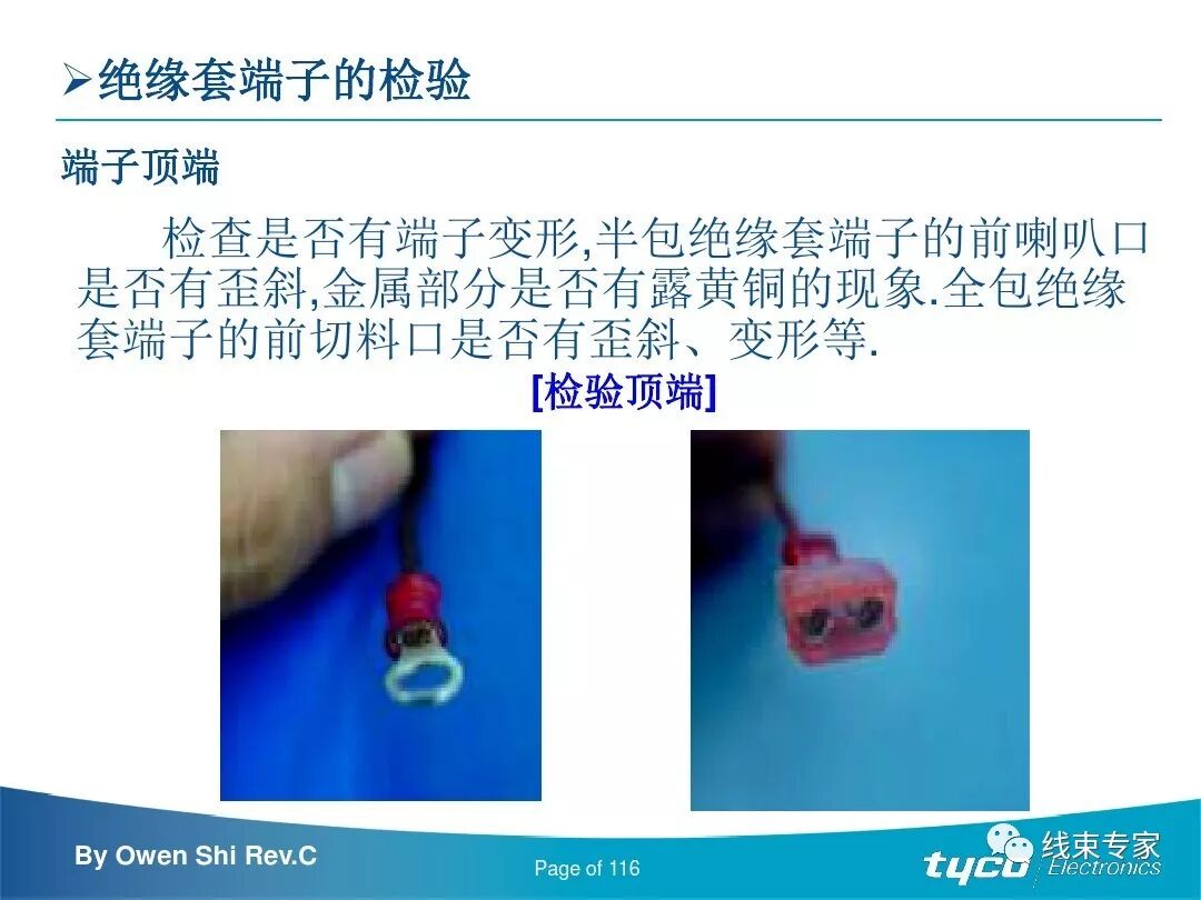端子压接操作规范及压接标准完全解读的图116