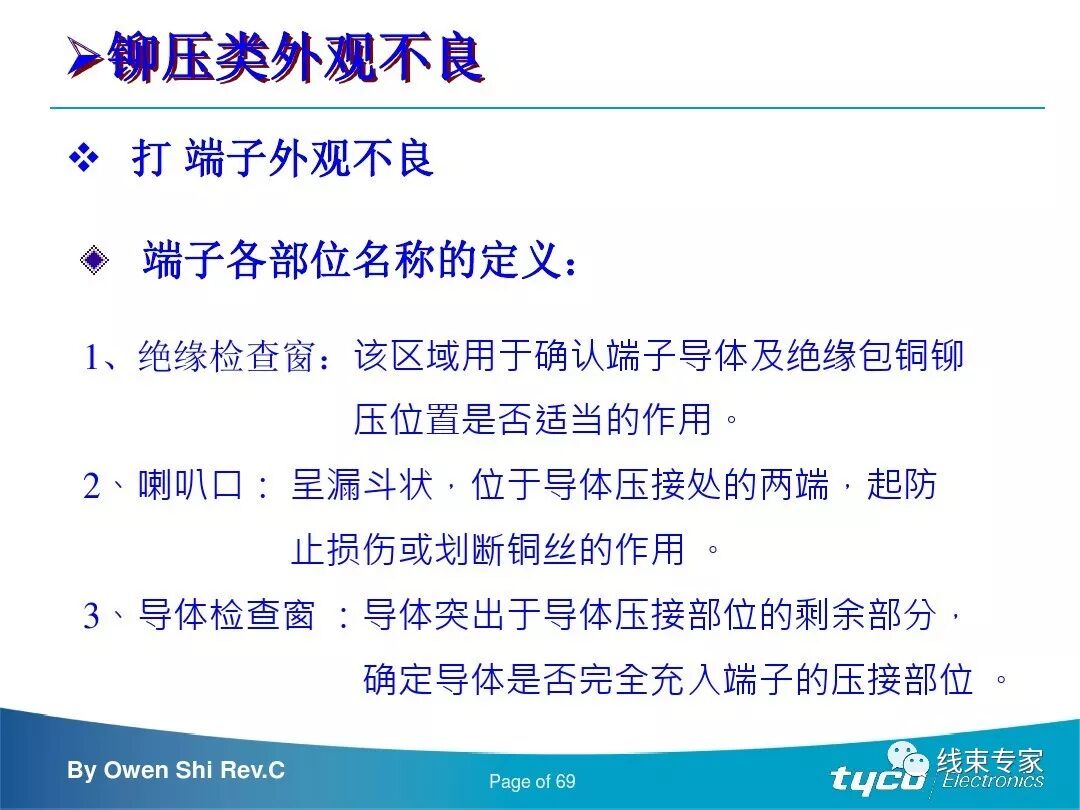 端子压接操作规范及压接标准完全解读的图69