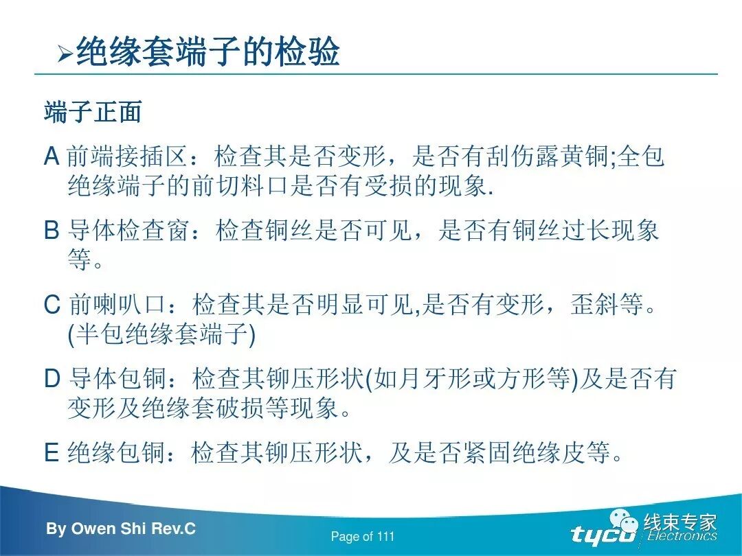 端子压接操作规范及压接标准完全解读的图111