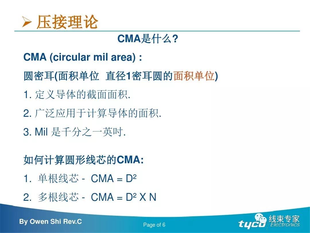 端子压接操作规范及压接标准完全解读的图6
