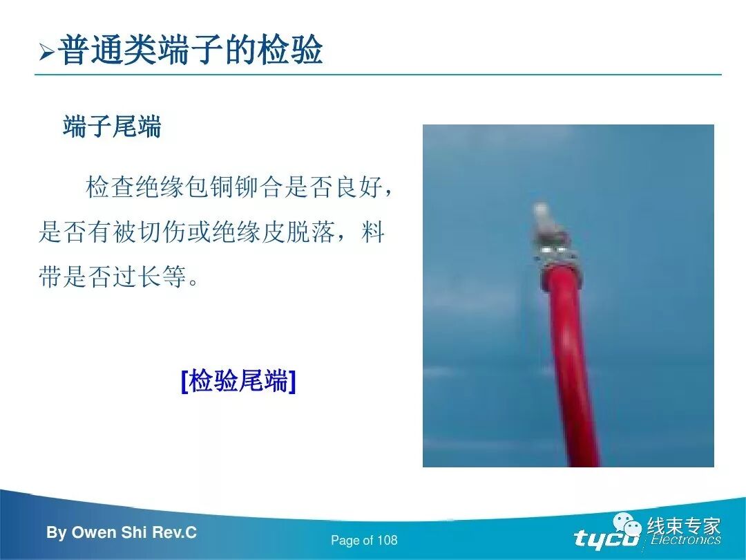 端子压接操作规范及压接标准完全解读的图108