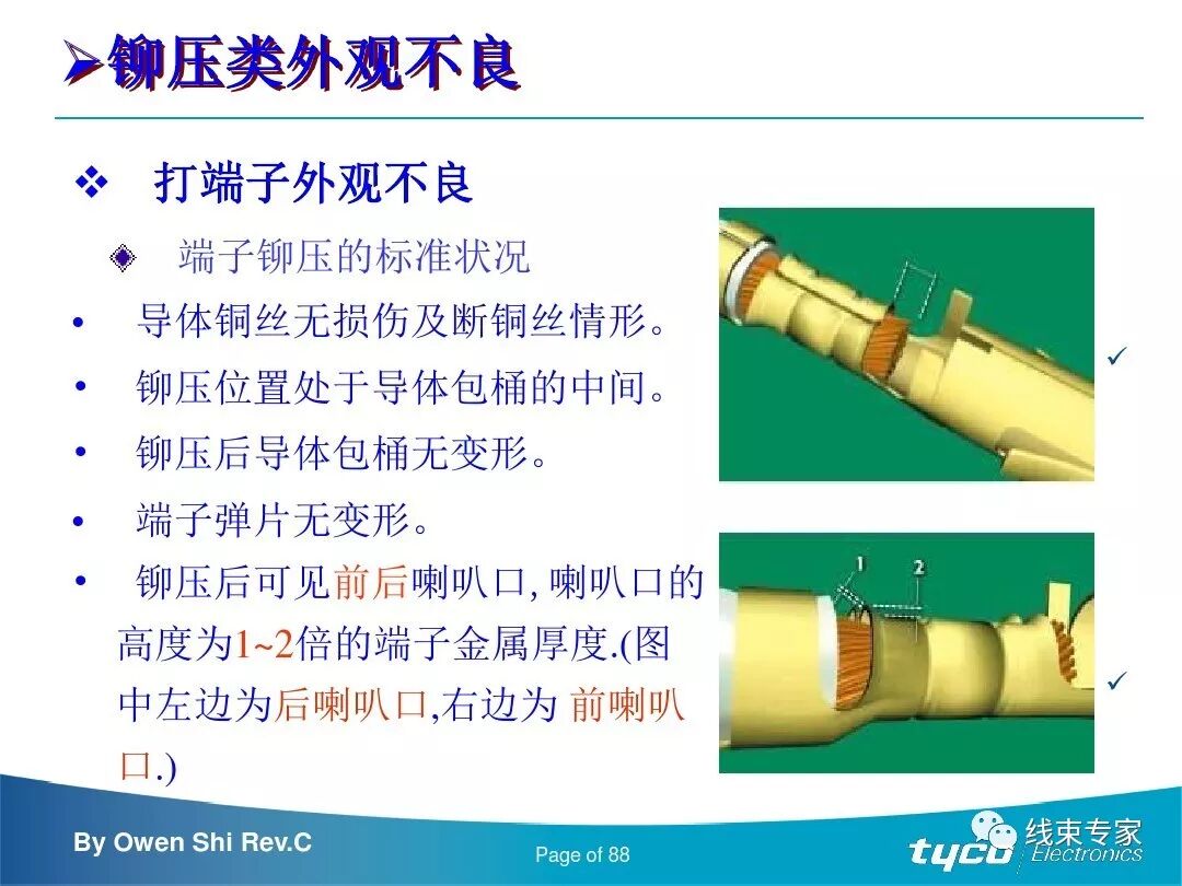 端子压接操作规范及压接标准完全解读的图88