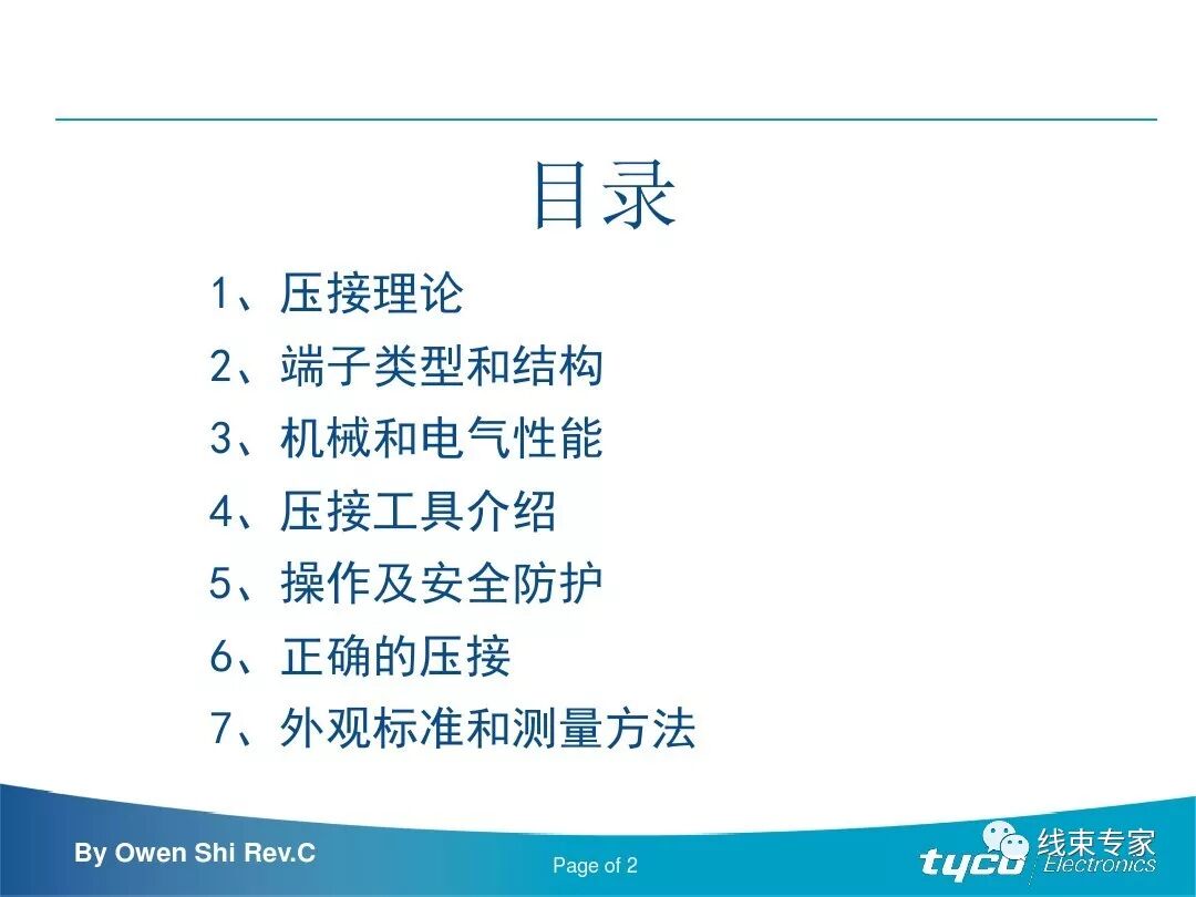 端子压接操作规范及压接标准完全解读的图2