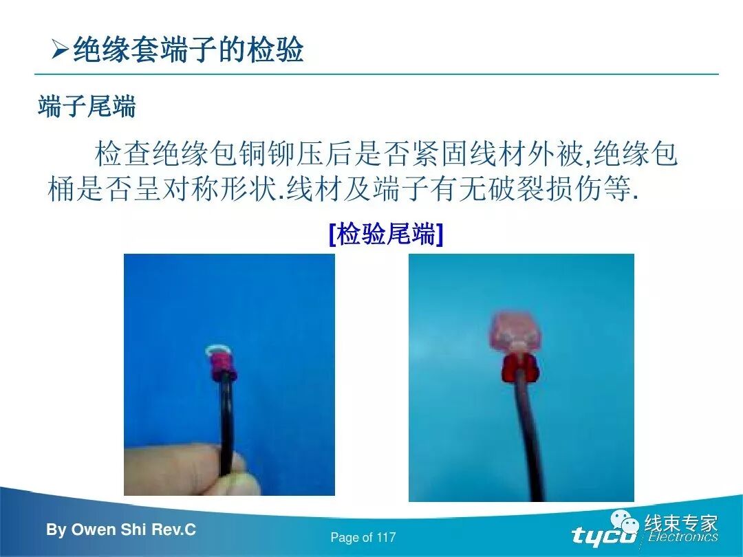 端子压接操作规范及压接标准完全解读的图117