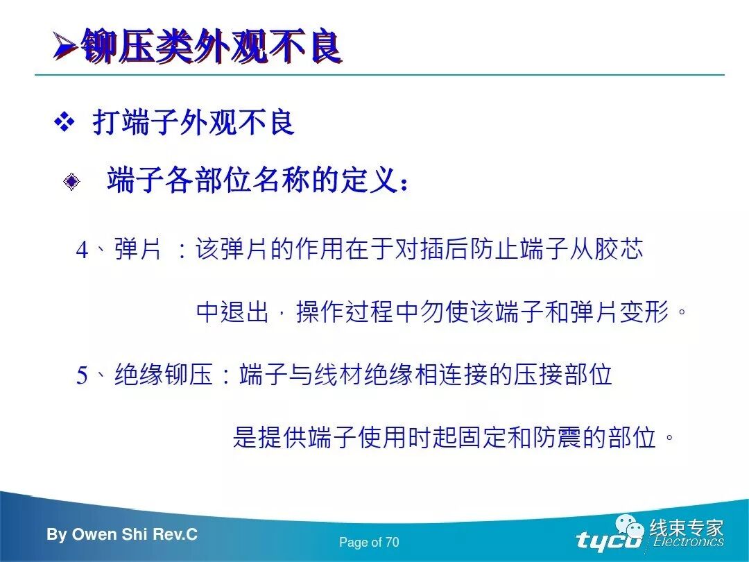 端子压接操作规范及压接标准完全解读的图70