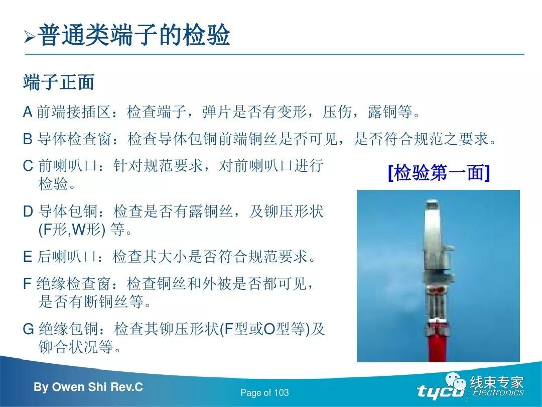 端子压接操作规范及压接标准完全解读的图103