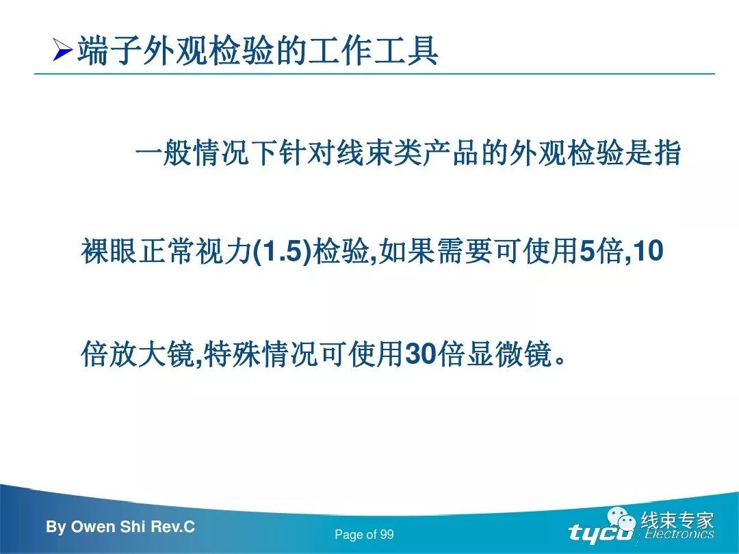 端子压接操作规范及压接标准完全解读的图99