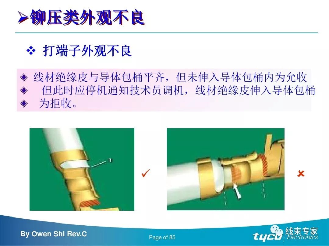 端子压接操作规范及压接标准完全解读的图85