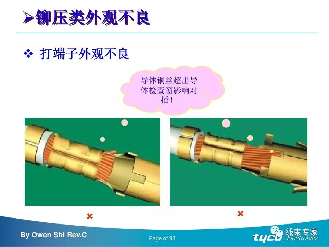 端子压接操作规范及压接标准完全解读的图93