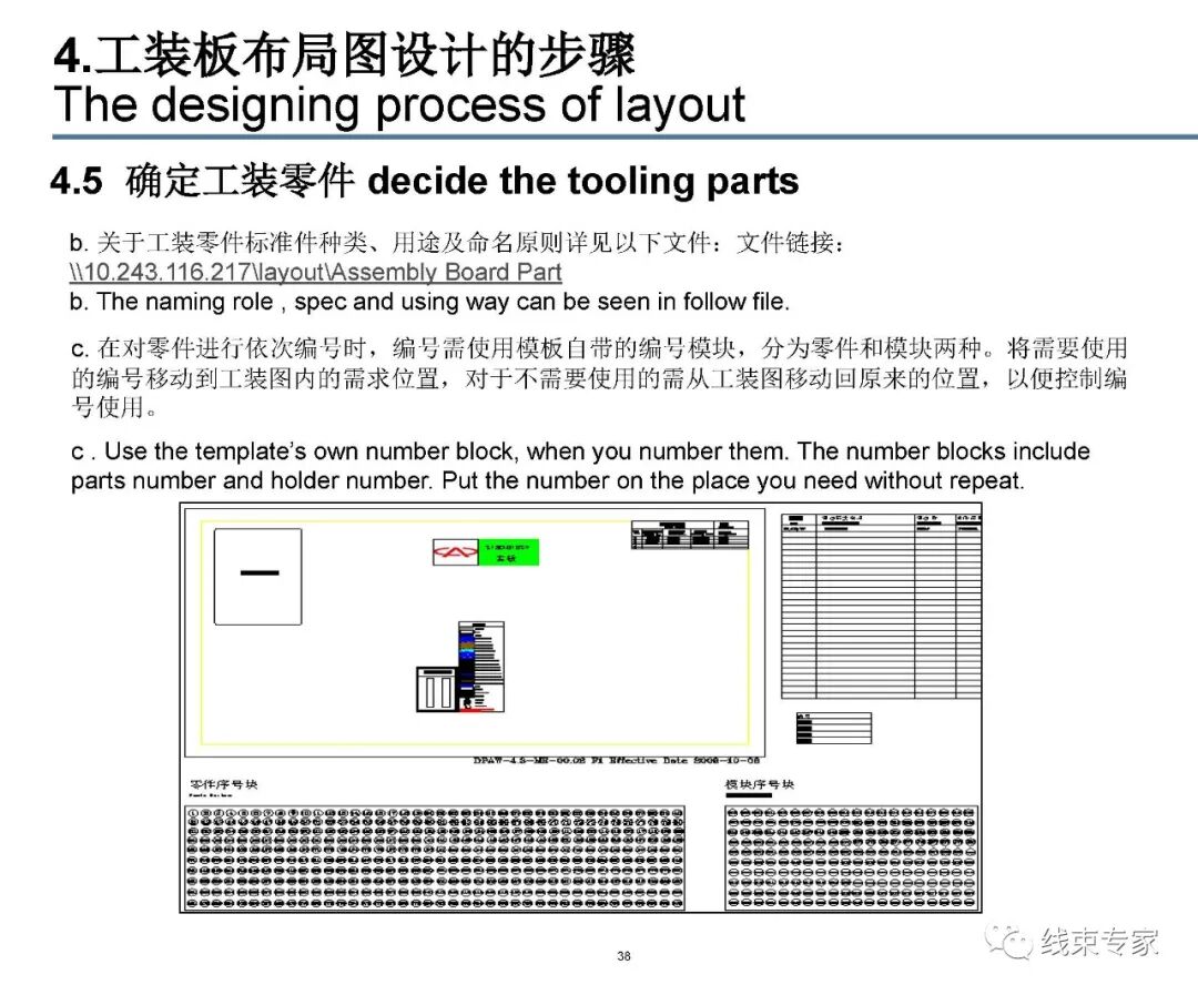 汽车线束装配工装板设计的图38