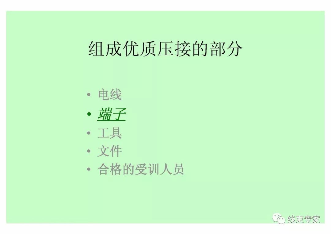 汽車線束壓接技術要求的圖10