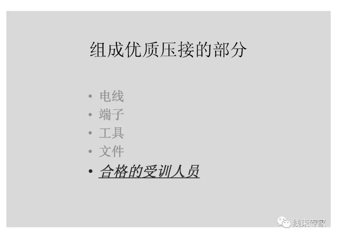 汽車線束壓接技術要求的圖31