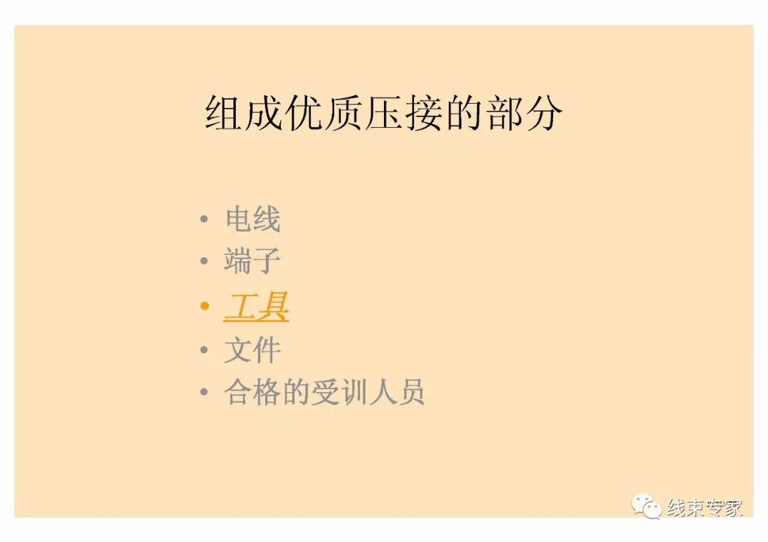 汽車線束壓接技術要求的圖25