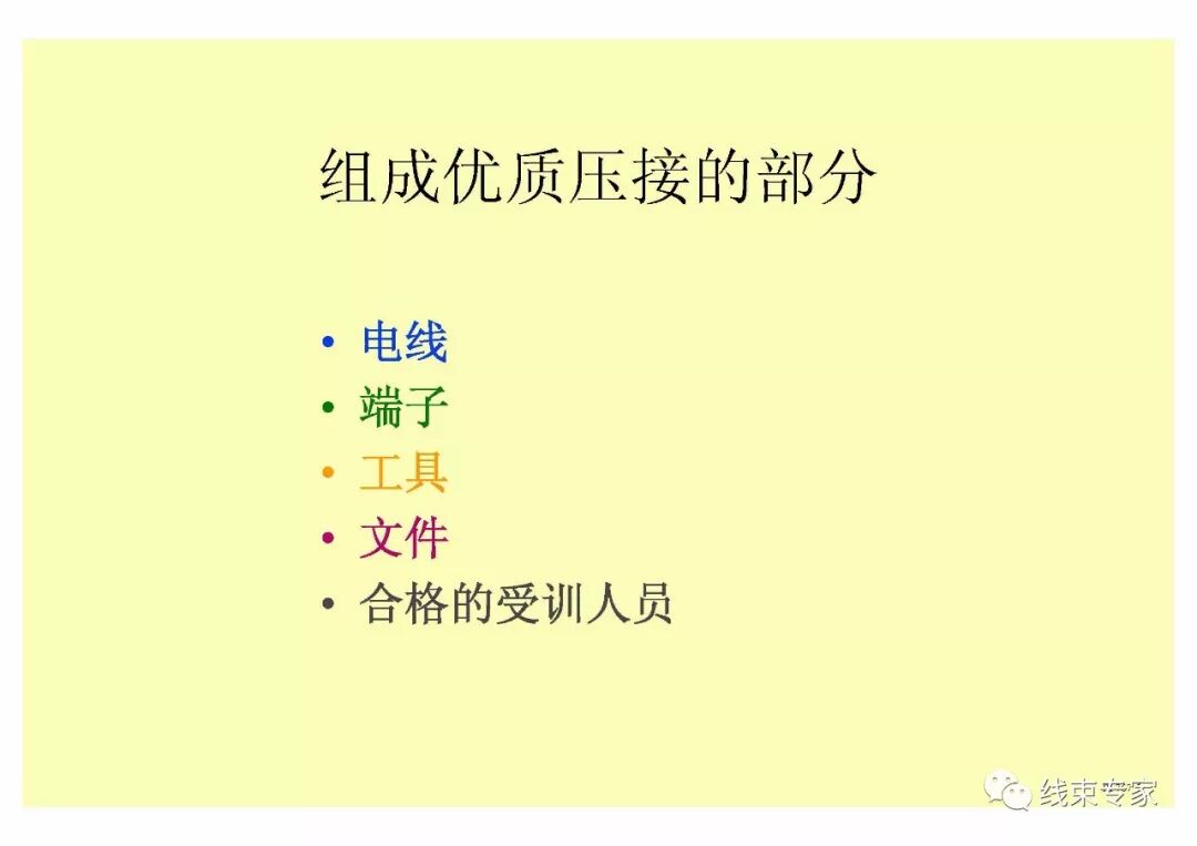 汽車線束壓接技術要求