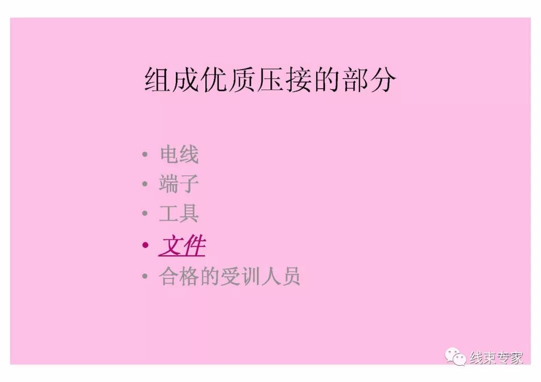 汽車線束壓接技術要求的圖30