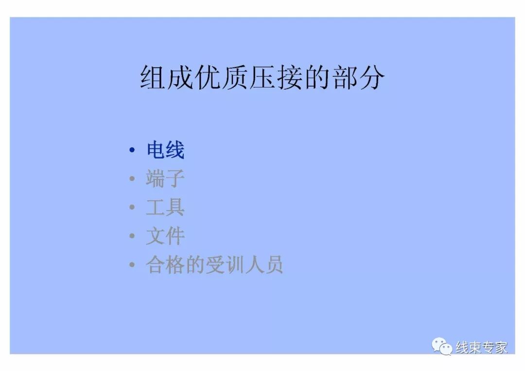 汽車線束壓接技術要求的圖2