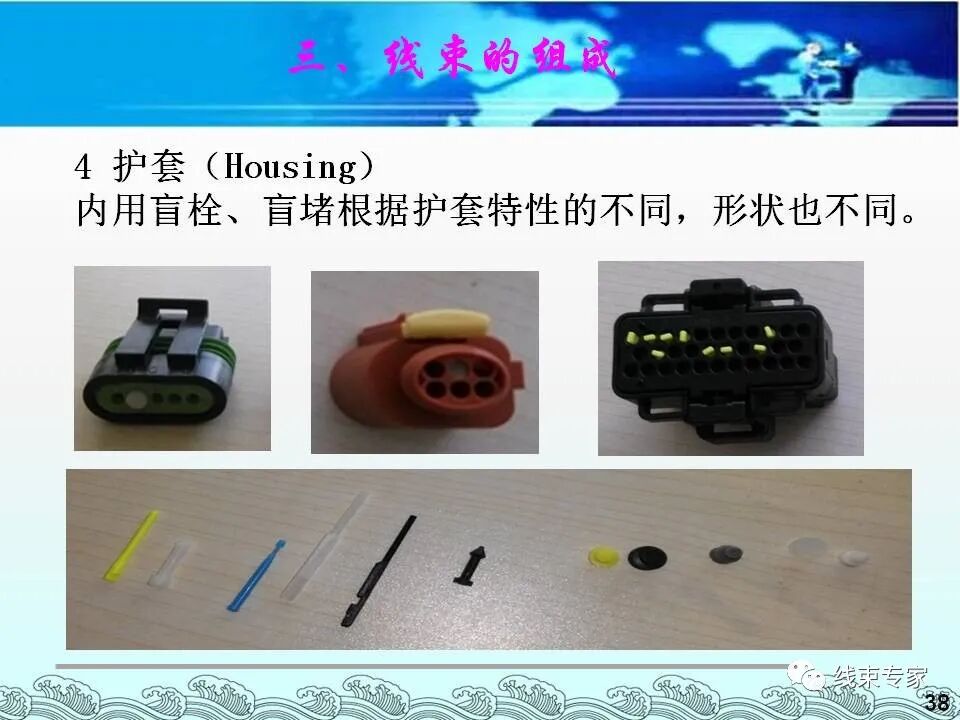汽車電線束基礎(chǔ)知識（常用物料識別與工藝流程）的圖38
