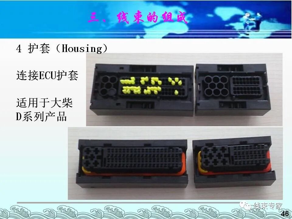汽車電線束基礎(chǔ)知識（常用物料識別與工藝流程）的圖46