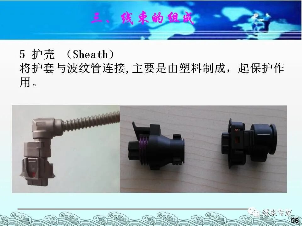 汽車電線束基礎(chǔ)知識（常用物料識別與工藝流程）的圖56