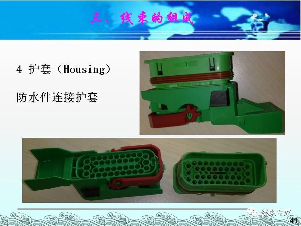 汽車電線束基礎(chǔ)知識（常用物料識別與工藝流程）的圖41