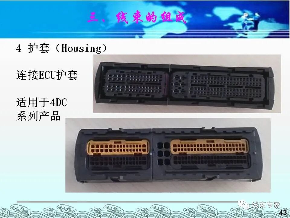 汽車電線束基礎(chǔ)知識（常用物料識別與工藝流程）的圖43