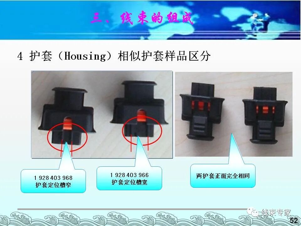 汽車電線束基礎(chǔ)知識（常用物料識別與工藝流程）的圖52