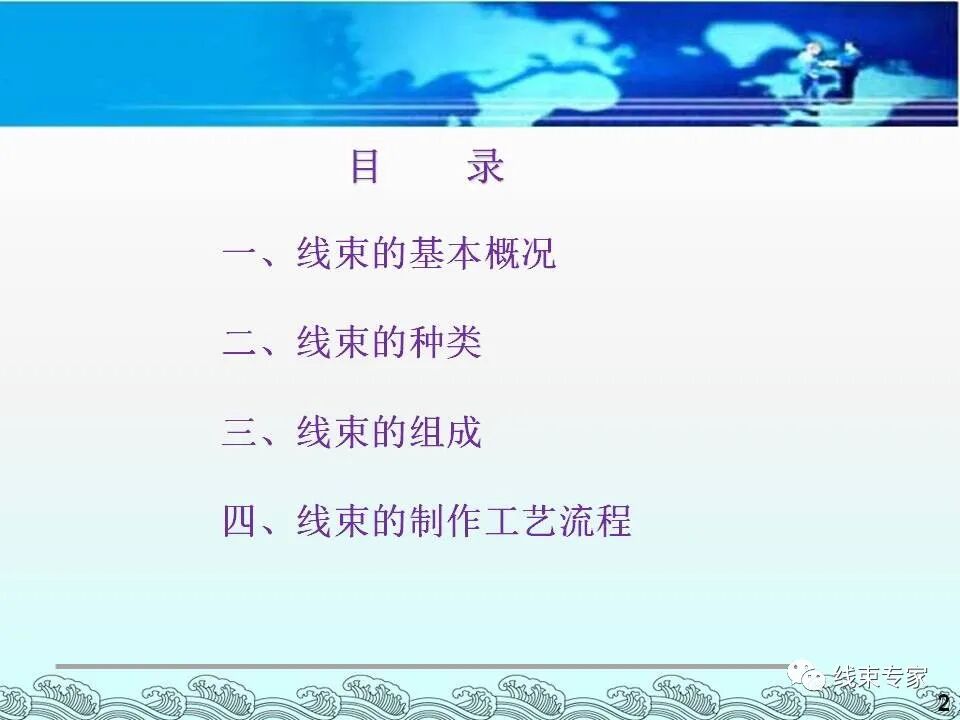 汽車電線束基礎(chǔ)知識（常用物料識別與工藝流程）的圖2