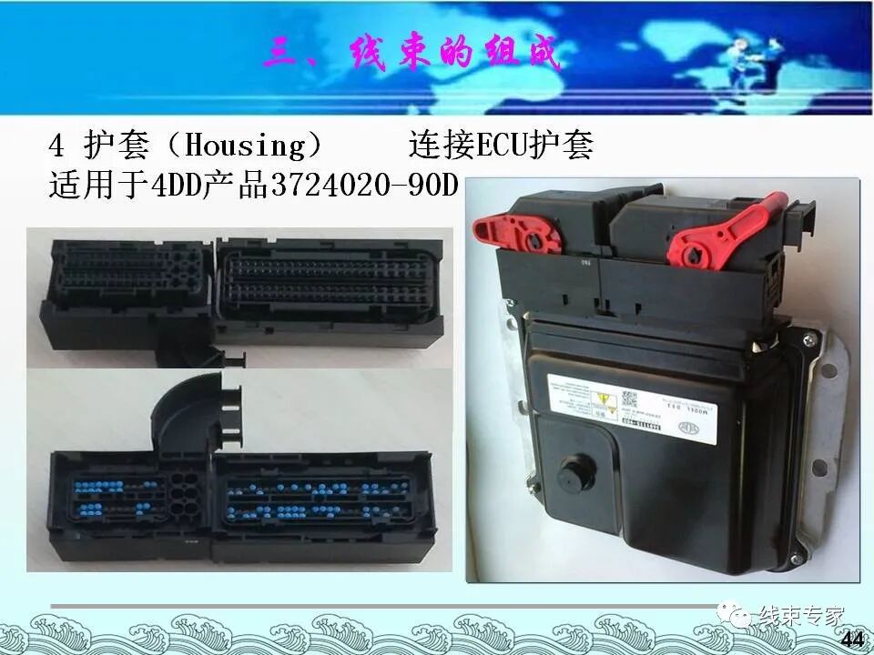 汽車電線束基礎(chǔ)知識（常用物料識別與工藝流程）的圖44