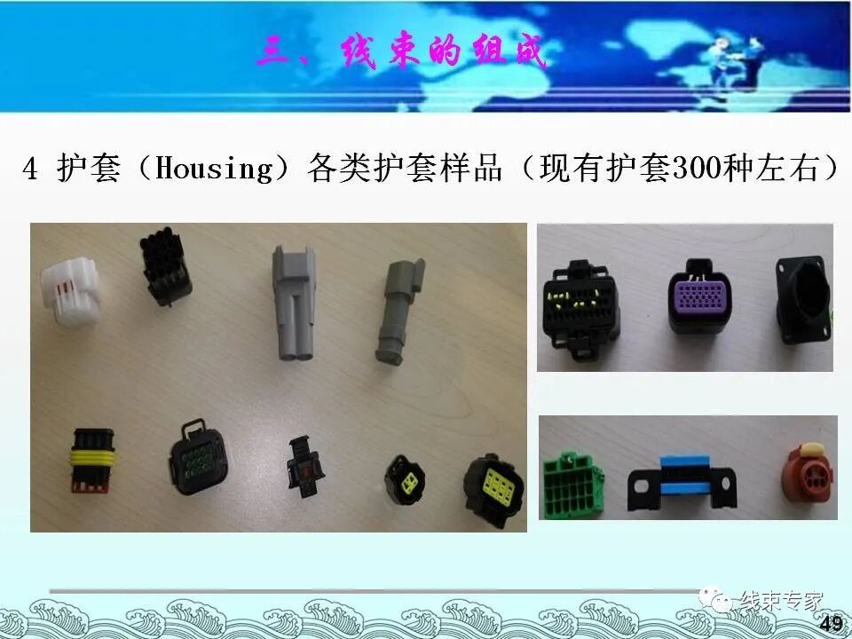 汽車電線束基礎(chǔ)知識（常用物料識別與工藝流程）的圖49